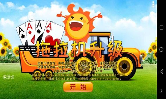 拖拉机单机版：公平对决，运气和技术比拼