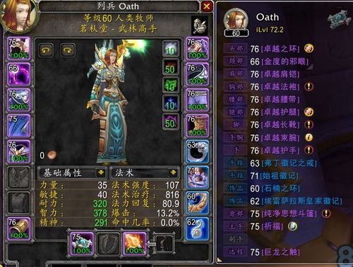 完美部落牧师种族：兼顾颜值和实力！