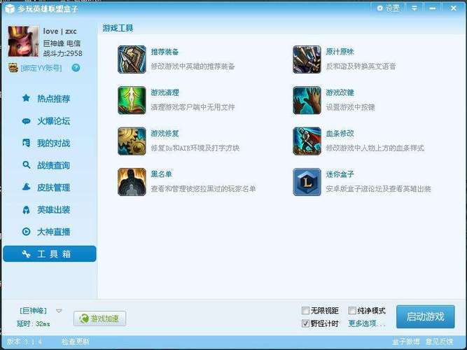 多玩LOL盒子：功能强大，辅助你的游戏