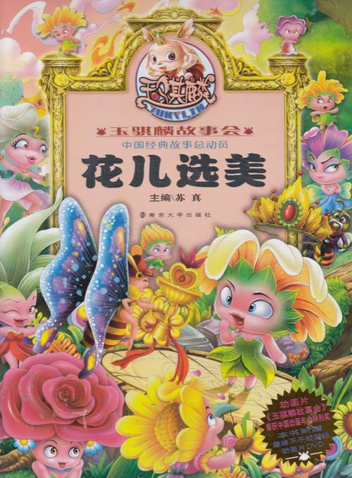 玉麒麟故事会：和孩子们玩转故事游戏