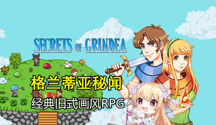 格兰蒂亚秘闻：与世嘉格兰蒂亚区分开
