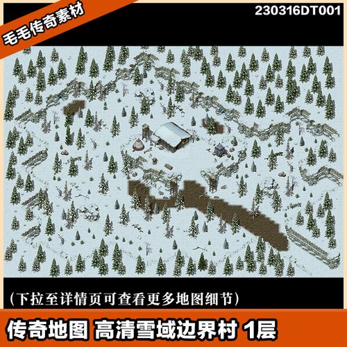 雪域地图补丁下载  开启冰雪传奇之旅