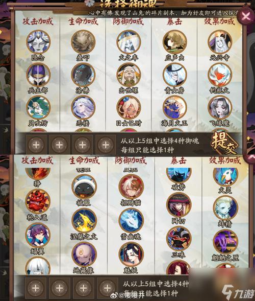 阴阳师御魂选择指南：新手必备御魂搭配推荐