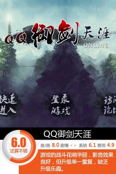 QQ御剑天涯：快速升级，轻松玩转