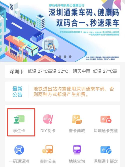 深圳通卡怎么买？线下线上全方位指南