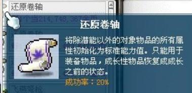 冒险岛内在能力还原器，无限重置你的角色！