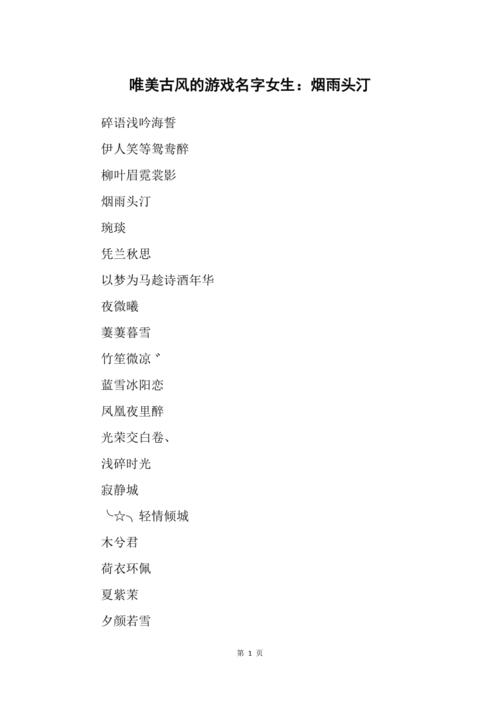 网游女名字：简单好记，让你脱颖而出