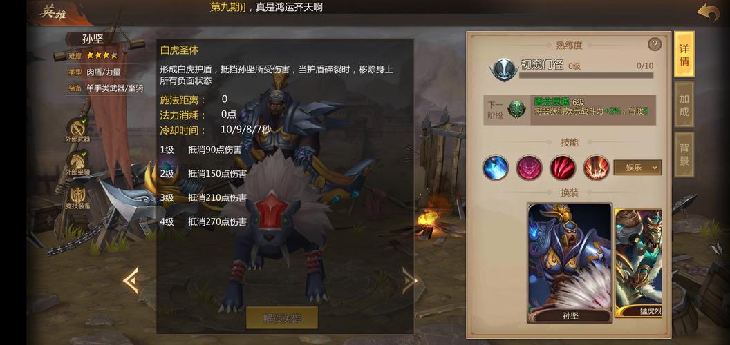 梦三国孙坚技能：猛虎怒吼，震慑战场