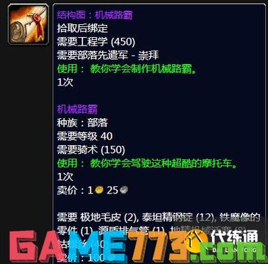 魔兽世界机械路霸材料攻略：新手必备