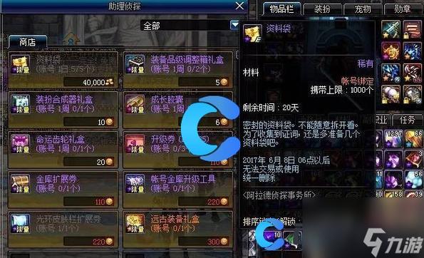 DNF资料袋作用介绍  资料袋在游戏中的重要性