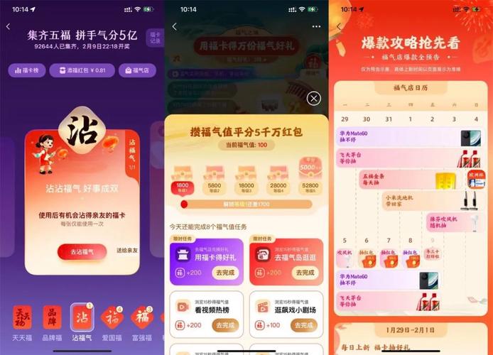 2024集五福攻略：怎样才能快速集齐五福？