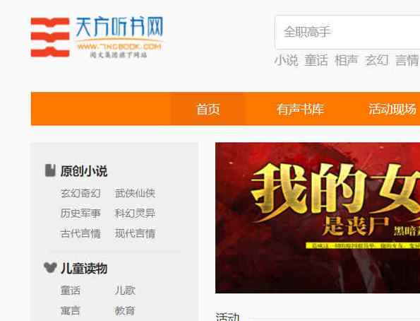 天方听书网：想听就听，随时随地畅享