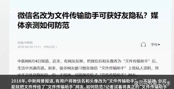 微信传输助手被骗9年？小心你的隐私安全！
