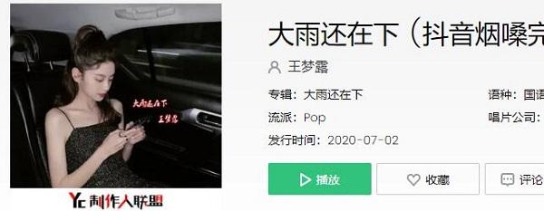 雨声在滴答，抖音热歌思念成沙，你听过吗？