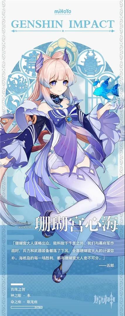 原神心海角色定位：治疗辅助还是输出担当？