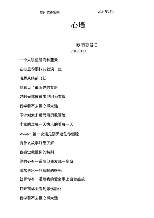 林俊杰心墙歌词：一首关于爱情的治愈之歌