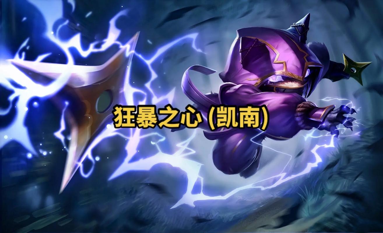 LOL无限火力凯南狂暴之心天赋，伤害爆炸