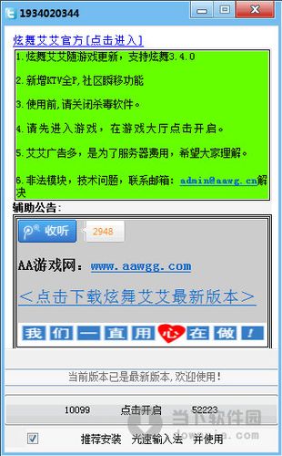 QQ炫舞艾艾辅助下载：最新版本，提升游戏体验