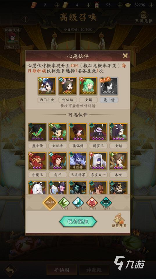 神仙道十九妹攻略，教你如何玩转新角色！