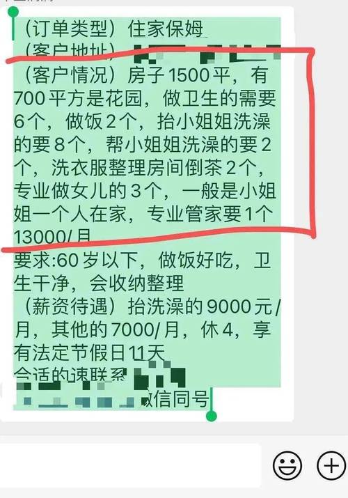 2万月薪的女佣，究竟隐藏着什么秘密？