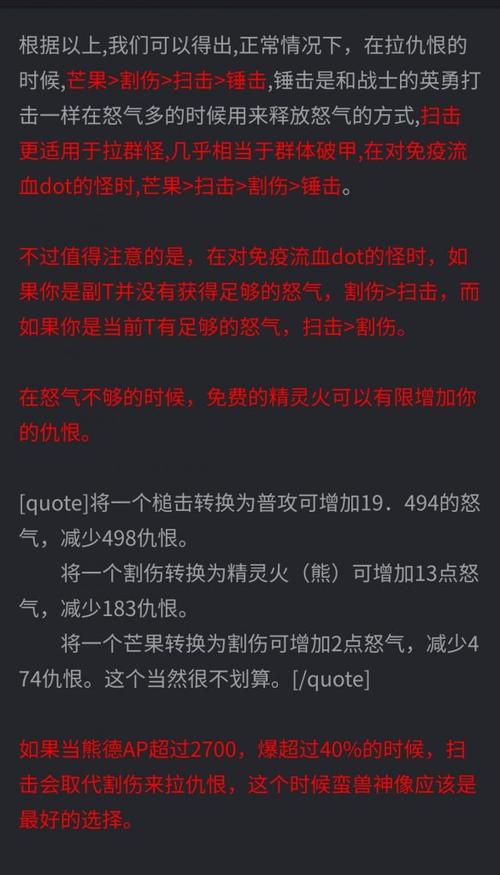 熊T拉怪秘诀：快速泄怒，高效拉怪