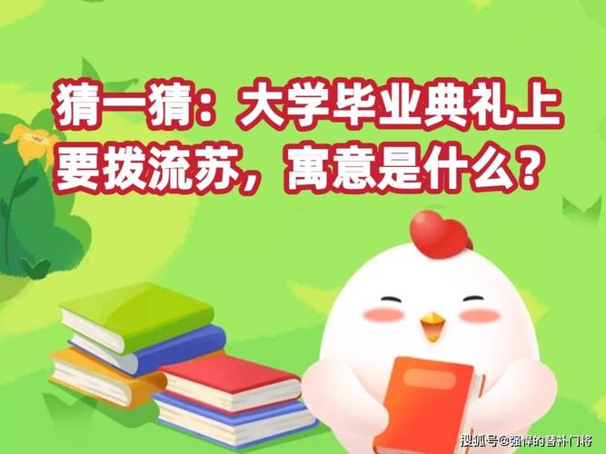 毕业典礼拨流苏，寓意学有所成