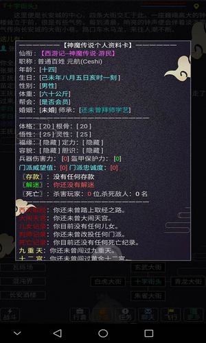 西游MUD中文版：经典游戏回归，踏上西游之旅