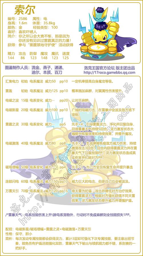 洛克王国索尔：属性技能详解，保守胆小但战斗力爆表