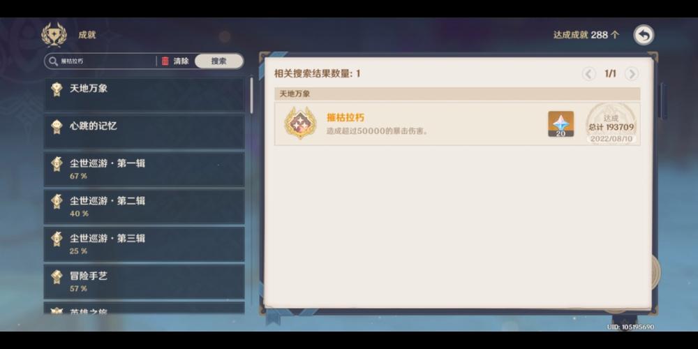 原神摧枯拉朽成就：伤害爆炸，奖励丰厚！
