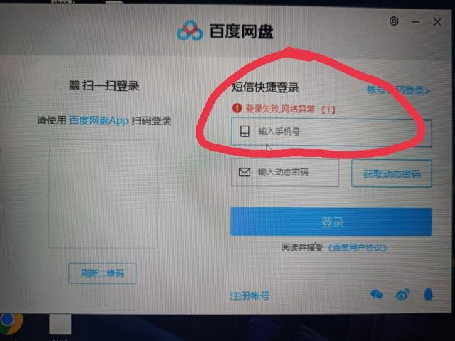 百度云盘登录不上？试试这几个解决方法