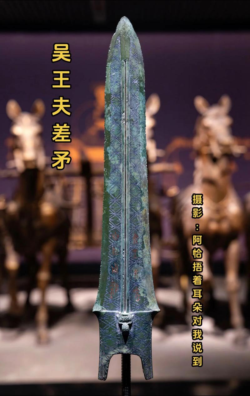 吴王夫差矛：王者之器，铸造春秋霸业