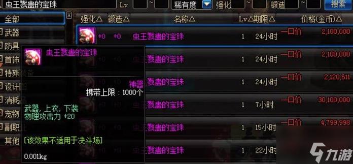 DNF宝珠附魔攻略：提升伤害的关键一步