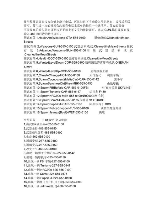 GTA4秘籍：这些技能你必须掌握