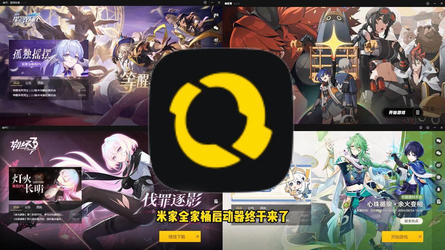 米哈游启动器更新！整合游戏启动器