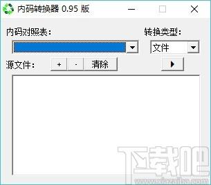 内码转换工具：多种编码格式任你选