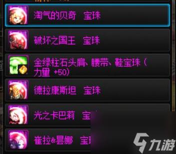 腰带附魔宝珠大盘点，附魔指南！