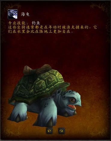 海龟垂钓成就：坐骑收集者的终极目标