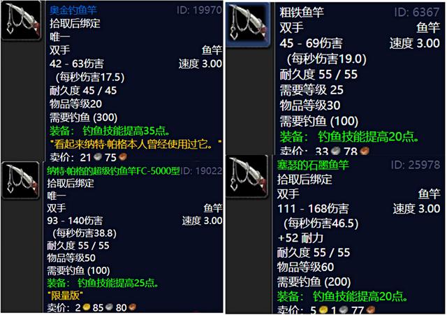 魔兽世界鱼竿推荐：从新手到大师，找到你的最佳选择