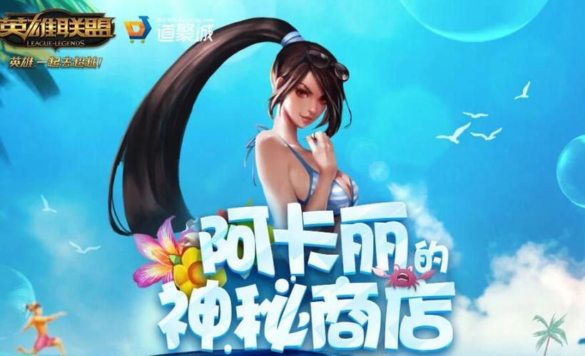 LOL阿卡丽的神秘商店：活动地址、规则全解析！