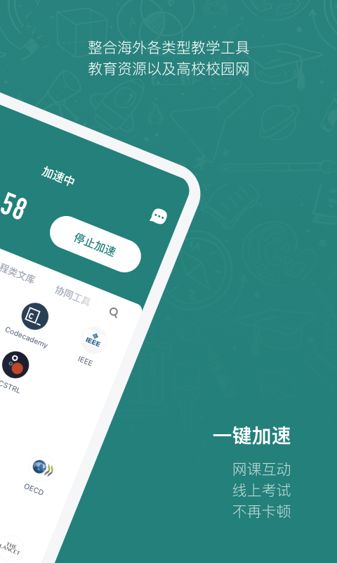 长鹅教育加速：一键加速，海量学术论文轻松获取