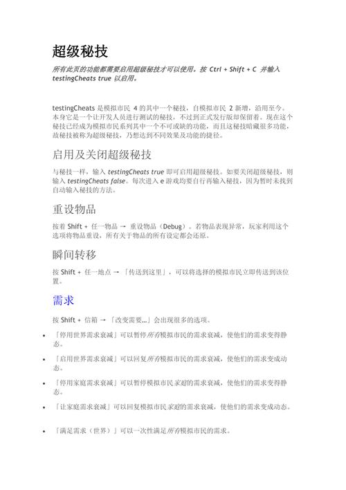 模拟人生秘籍：你想知道的都在这里！