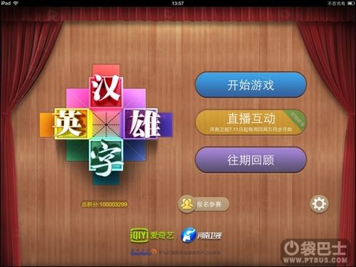 汉字英雄手游：趣味闯关学汉字