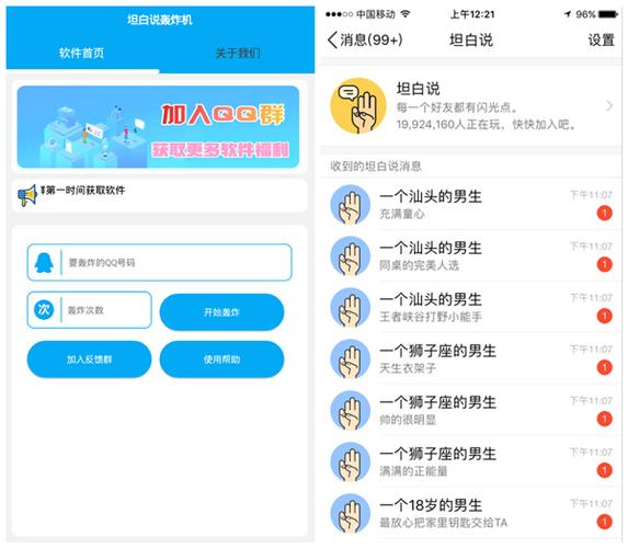 QQ信息轰炸工具：一键发送无数条消息