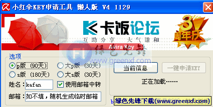 小红伞key怎么获取？最新激活方法分享