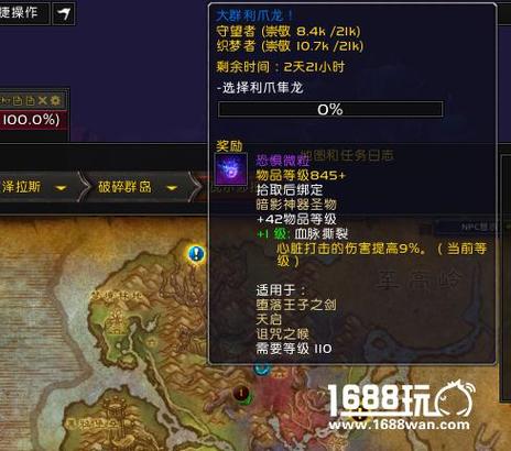 寻找魔兽世界大群利爪龙：至高岭秘诀