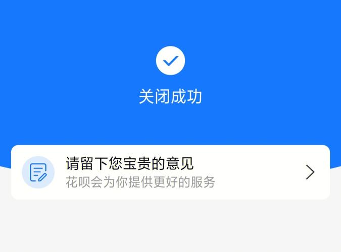一分钟关闭花呗，简单操作教你关闭花呗