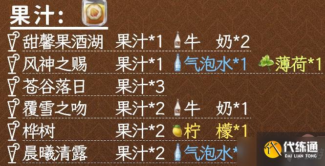 晨曦清露配方：果汁2+气泡水1，清新爽口