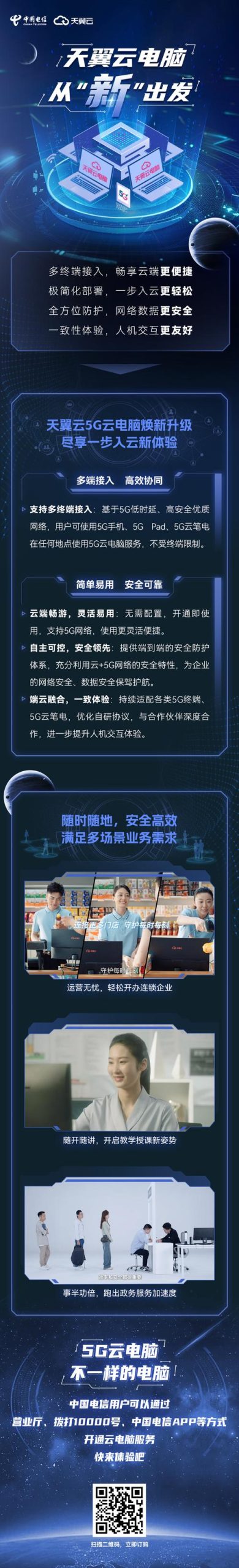 天翼云电脑：资料云同步，告别数据丢失