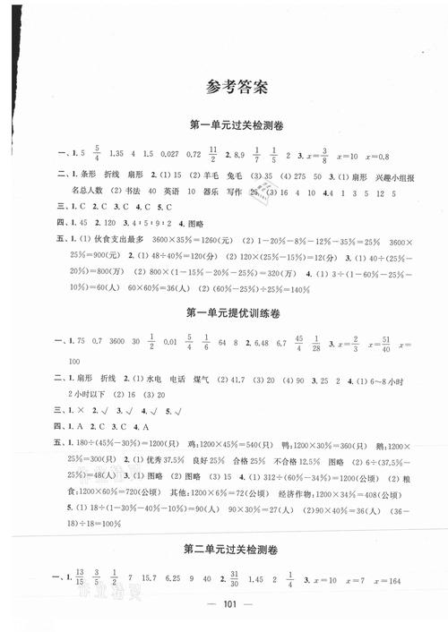 金钥匙试卷基础练答案，稳步提升学习成绩