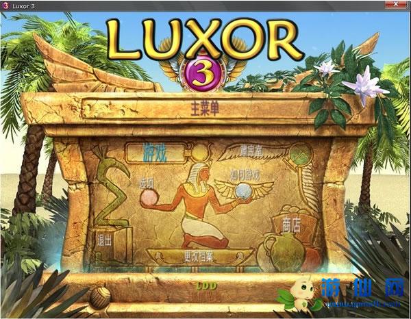 埃及祖玛3：修改器使用教程，轻松通关